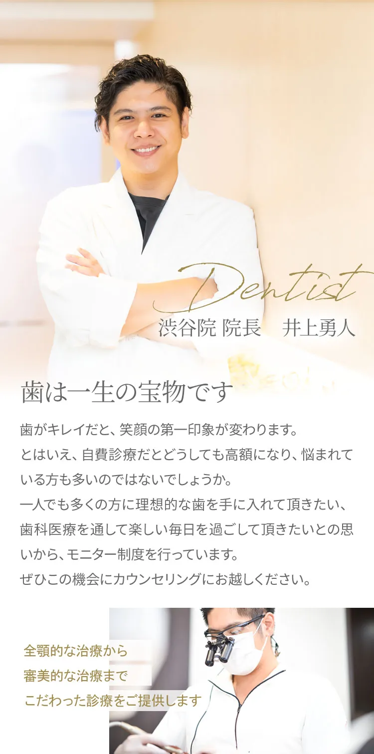 院長 井上